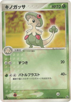 Japanese Breloom (キノガッサ)