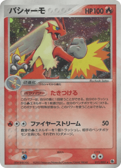 Japanese Blaziken (バシャーモ)