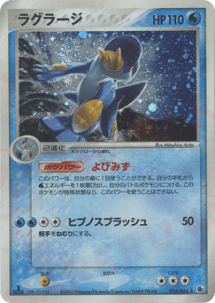 Japanese Swampert (ラグラージ)