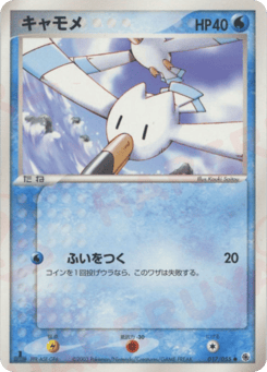 Japanese Wingull (キャモメ)