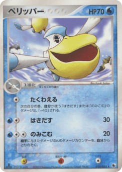 Japanese Pelipper (ペリッパー)