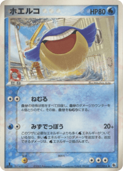 Japanese Wailmer (ホエルコ)