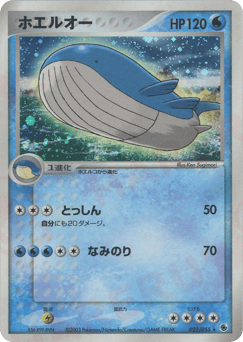 Japanese Wailord (ホエルオー)
