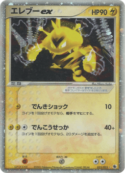 Japanese Electabuzz (エレブーex)