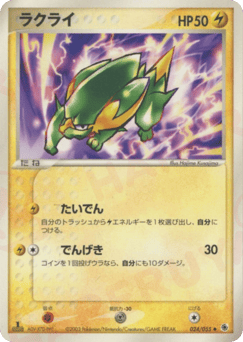 Japanese Electrike (ラクライ)