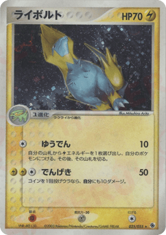 Japanese Manectric (ライボルト)