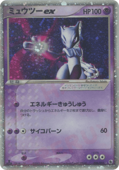 Japanese Mewtwo (ミュウツーex)