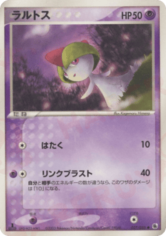 Japanese Ralts (ラルトス)