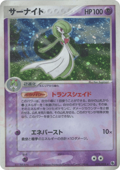 Japanese Gardevoir (サーナイト)