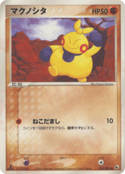 Japanese Makuhita (マクノシタ)