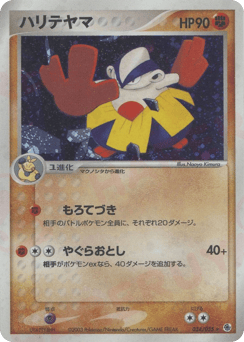 Japanese Hariyama (ハリテヤマ)