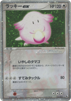Japanese Chansey (ラッキーex)
