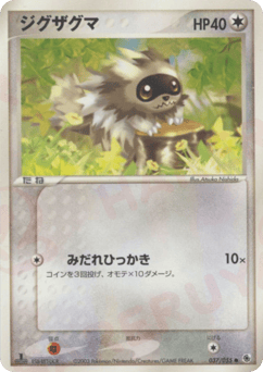 Japanese Zigzagoon (ジグザグマ)