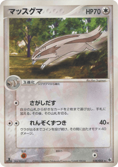 Japanese Linoone (マッスグマ)