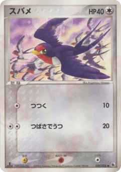 Japanese Taillow (スバメ)
