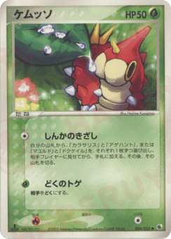 Japanese Wurmple (ケムッソ)