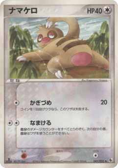 Japanese Slakoth (ナマケロ)