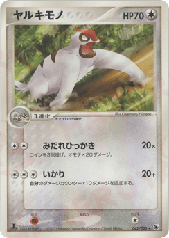 Japanese Vigoroth (ヤルキモノ)