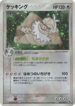 Japanese Slaking (ケッキング)