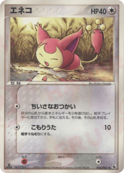Japanese Skitty (エネコ)