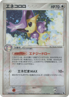 Japanese Delcatty (エネコロロ)