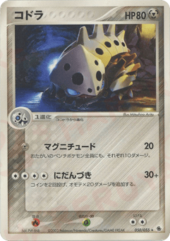 Japanese Lairon (コドラ)
