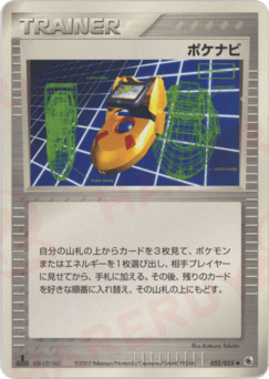 Japanese ポケナビ (ポケナビ)