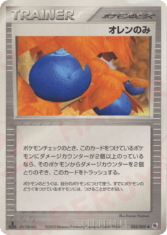 Japanese オレンのみ (オレンのみ)