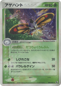 Japanese Beautifly (アゲハント)