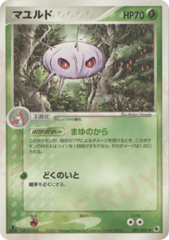 Japanese Cascoon (マユルド)