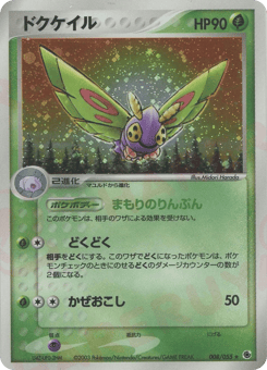 Japanese Dustox (ドクケイル)