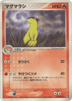 Japanese Quilava (マグマラシ)
