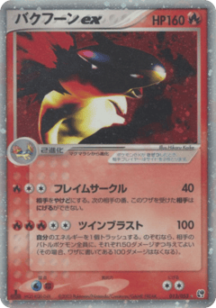 Japanese Typhlosion (バクフーンex)