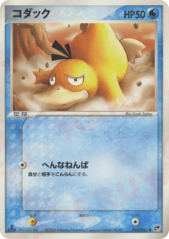 Japanese Psyduck (コダック)