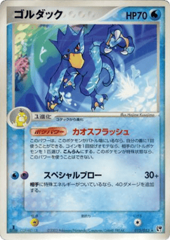 Japanese Golduck (ゴルダック)
