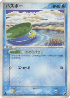 Japanese Lotad (ハスボー)