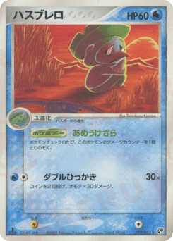 Japanese Lombre (ハスブレロ)