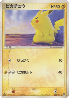 Japanese Pikachu (ピカチュウ)