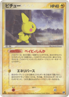 Japanese Pichu (ピチュー)