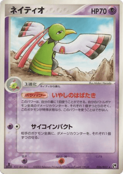Japanese Xatu (ネイティオ)