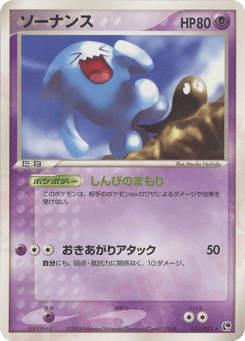 Japanese Wobbuffet (ソーナンス)
