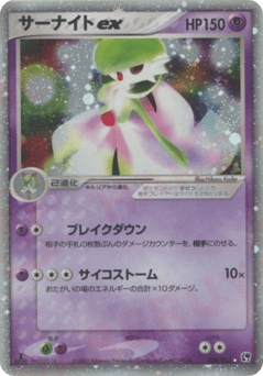 Japanese Gardevoir (サーナイトex)
