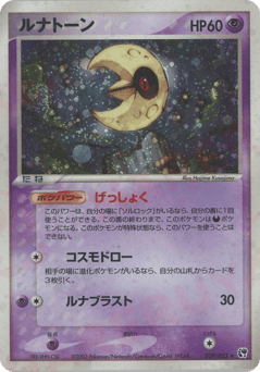 Japanese Lunatone (ルナトーン)