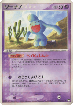 Japanese Wynaut (ソーナノ)