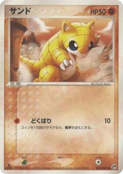 Japanese Sandshrew (サンド)