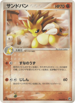 Japanese Sandslash (サンドパン)