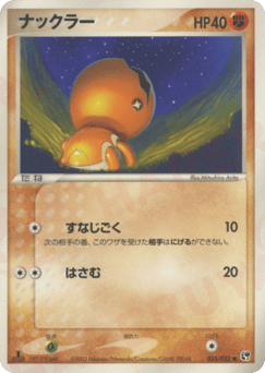 Japanese Trapinch (ナックラー)