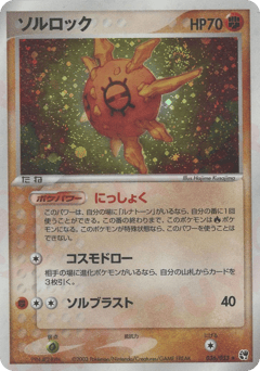 Japanese Solrock (ソルロック)