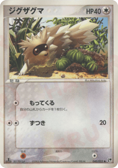 Japanese Zigzagoon (ジグザグマ)