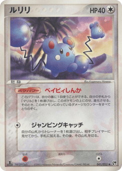 Japanese Azurill (ルリリ)
